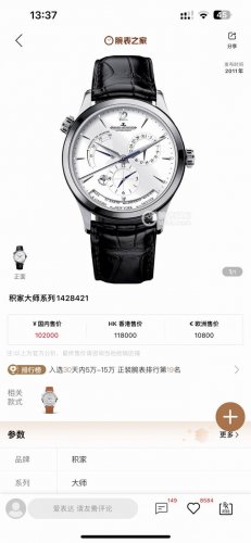 9F Factory 新品 积家大师地理学家Q1428421 今日重点推荐，腕表尺寸39Mmx11.8Mm，凭借丰富的积家复刻经验，完美还原表壳神韵和细节，将厚