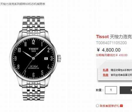 单支批 正品保证 天梭t006瑞士自动机械表 原厂正品瑞士搭配原装c07.11180动力机芯 男表径 39.53Mm 蓝宝石玻璃 生活防水50M 为纪念天梭诞生 - 点击图像关闭
