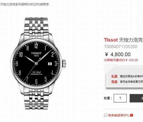 单支批 正品保证 天梭t006瑞士自动机械表 原厂正品瑞士搭配原装c07.11180动力机芯 男表径 39.53Mm 蓝宝石玻璃 生活防水50M 为纪念天梭诞生
