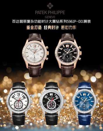 金 。Twfactory2024墙裂推荐 重金打造经典时计 百达.翡丽复杂功能系列5961P-001重磅登场，迄今推出的首款nautilus复杂腕表，以超复杂的 - 点击图像关闭