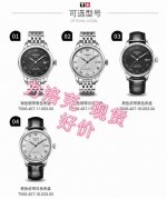 品牌：天梭 类型：经典力洛克系列 表带：顶级316精钢表带 进口牛皮 机芯：顶级全机械机芯 镜面：顶级进口金刚膜水晶镜面 尺寸：直径40Mm Xb出品，经典无可