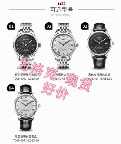 品牌：天梭 类型：经典力洛克系列 表带：顶级316精钢表带 进口牛皮 机芯：顶级全机械机芯 镜面：顶级进口金刚膜水晶镜面 尺寸：直径40Mm Xb出品，经典无可