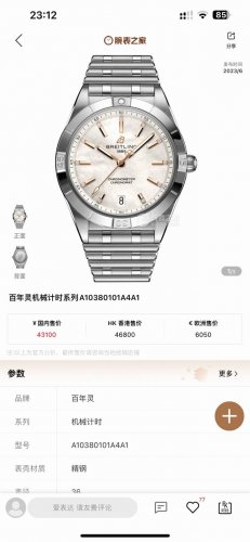 统一价： Bls 百年灵新款横空出世 推出新高度 百年灵A10380101L1A1系列 全新百年灵机械计时腕表-南海胶囊系列 Chronometer Autom