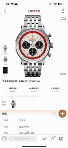 F1新品：百年灵全新航空计时腕表 Navitimer 问世70周年，百年灵以大胆色彩焕新演绎经典腕表。尺寸43Mm，迭代款无疑是地道的航空计时腕表，带有环形飞行