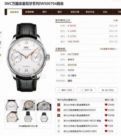 万国 葡萄牙系列 自动腕表已成为沙夫豪森最成功葡萄牙系列表款之一。其均衡的表盘设计完美传承了葡萄牙系列这个始创于20世纪30年代的传奇腕表家族的经典魅力。传奇性