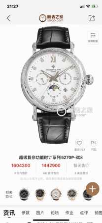 白 金+50 百达翡丽Patek Philippe惊艳登场，42毫米的表径适配大众男性手寸，非常商务可亦休闲。视觉冲击力强，令人过目不忘，实物质感更加优美。 1 - 点击图像关闭