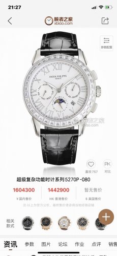 白钻 金钻 百达翡丽复杂功能计时系列上市 patek philippe 贵族的艺术品！腕表新搭配焕新设计的罗马表盘，集奢华，精致和使用于一身 升级版改进：壳身比