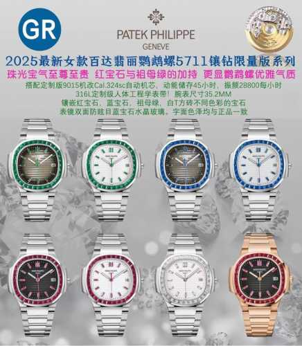 统一价：2340 梦中情表百达翡丽隐藏款女表鹦鹉螺Gr Factory2025最新力作 百达鹦鹉螺5711系列高颜值女表，天花板款式，八大金刚全齐【2025超神