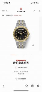 最新到货！帝舵皇家系列腕表，金色为18K包金，一款兼具正装风格的运动腕表，一体式链带设计与近年热门运动钢表的流行元素不谋而合。有夜光显示的罗马数字时标和十二点位
