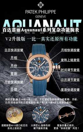 K Factory雷王 pp 百达翡丽 5261R-001最新款笑脸手雷男女通用！pq4 手雷系列 百达翡丽 Aquanaut系列 推出首款新增便捷实用的复杂功 - 点击图像关闭