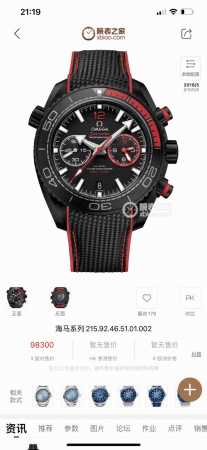 统一 Tw出品 无俱风浪 做您踏实的领航者 欧米茄全新海系马列300M计时士男腕表 市面目前高最版本的计时腕表 45.5Mm表壳采用轻盈又耐磨的黑色材料打造，存 - 点击图像关闭