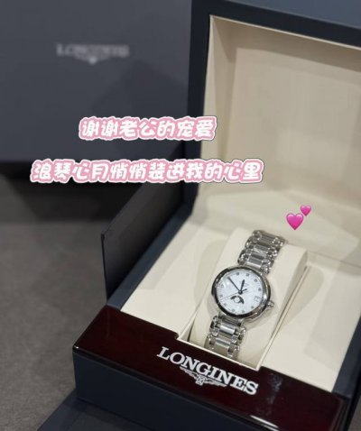 下班回到家 推开房门 意外地发现了1份悄悄准备的惊喜 原来今天老公休假 特意到商场为我挑选了1份礼物 是我心心念念已久的浪琴心月钻款 当我轻轻打开盒子的那1刻