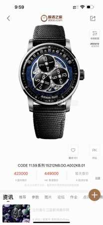 1690爱彼Code 11.59 系列星轮腕表，表盘材质为深蓝色砂金石，象征繁星点点的浩渺宇宙，其上是3个代表行星的转动圆盘，圆盘采用经D镀黑处理的铝材制成，略 - 点击图像关闭