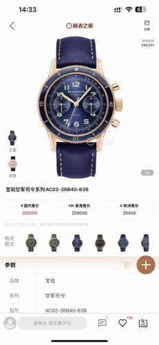 天地良心珀 宝珀全新 Ait Command空军司令系列Ac02计时腕表，新款空军司令在设计上忠于历史传统，并将上世纪50年代的复古风格和宝珀的高级制表工艺充分