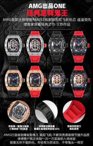 Amg出品One经典至尊鬼王 Amg力作 理查德 首款还原 原装专用独家研发陀飞轮机芯理查Rm052 经典之作 经典传奇咏流传 Amg出品One Factory