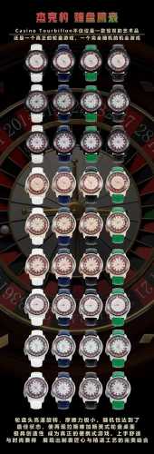 光面 -钻面 。 Amg 杰克宝 赌盘腕表 Casino Tourbillon不仅仅是一款惊叹的艺术品还是一个真正的轮盘游戏，一个完全随机的机会游戏。 推杆推动
