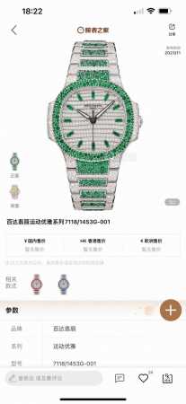 满天星鹦鹉螺到货 Gr 重金打造经典时计 百达翡丽7118女士鹦鹉螺 满钻限量款 少量到货 三款7118满砖腕表分别镶嵌红宝石 蓝宝石 祖母绿三种不同色彩的宝石 - 点击图像关闭