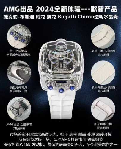 Sj出品 Amg 捷克豹 布加迪系列 Nk1 全新体验一款新产品 亮点 水晶透明壳。 Amg新品 搭配w 16杠发动机 全球顶级奢 侈品牌 捷克豹-布加迪 Bu