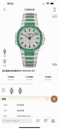 满天星鹦鹉螺到货 Gr 重金打造经典时计 百达翡丽7118女士鹦鹉螺 满钻限量款 少量到货 三款7118满砖腕表分别镶嵌红宝石 蓝宝石 祖母绿三种不同色彩的宝石 - 点击图像关闭