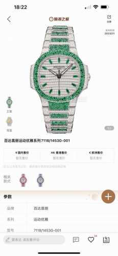 满天星鹦鹉螺到货 Gr 重金打造经典时计 百达翡丽7118女士鹦鹉螺 满钻限量款 少量到货 三款7118满砖腕表分别镶嵌红宝石 蓝宝石 祖母绿三种不同色彩的宝石