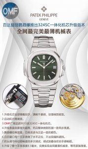 白壳 金壳 钻50 Omf百达翡丽鹦鹉螺推出升级版本，1升级机芯全部精雕刻字，清晰不磨损，纹理做到极致。2自动陀片.降噪音.3.Omf厂高品质9015改324S