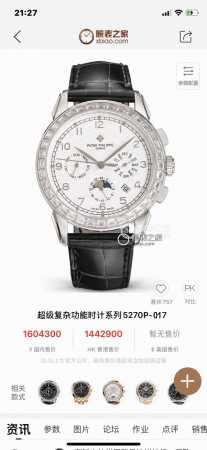 白钻 ，金钻 实拍 百达 翡丽patek Philippe 复杂系列六针男表爆款 多功能腕表！ 1搭载原装进口 0星期月份月相动能功能机芯机械表！ 2表盘上采用 - 点击图像关闭