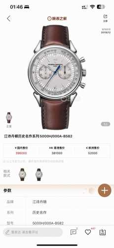 1820江诗丹顿新一代“牛角耳”1955系列 隆重登场！ 2024年在香港钟表展中推出最新款式 江诗 丹顿“牛角耳”计时腕表，是世界最著名钟表品牌之一。 1机芯