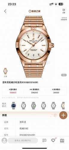 统一价： Bls 百年灵新款横空出世 推出新高度 百年灵A10380101L1A1系列 全新百年灵机械计时腕表-南海胶囊系列 Chronometer Autom