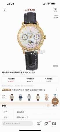 白壳 金壳 Tw 2024最新力作 龙重推出 百达翡丽35Mm女款爆款万年历多功能高级腕表！ Tw制表师团队历经多时精心设计，力求完美 1款式采用9100多功能 - 点击图像关闭