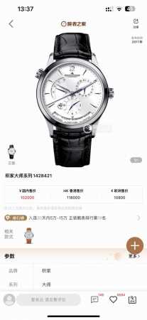 9F Factory 新品 积家大师地理学家Q1428421 今日重点推荐，腕表尺寸39Mmx11.8Mm，凭借丰富的积家复刻经验，完美还原表壳神韵和细节，将厚 - 点击图像关闭
