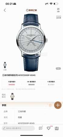 统一价： 周月轮回，分秒轮转 江诗丹顿 Traditionnelle 传袭系列全日历腕表后镶钻版本 型号 ：4010T O00R-B344 B740 B345 - 点击图像关闭