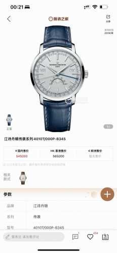 统一价： 周月轮回，分秒轮转 江诗丹顿 Traditionnelle 传袭系列全日历腕表后镶钻版本 型号 ：4010T O00R-B344 B740 B345