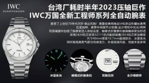 台湾厂耗时半年压轴巨作，Iwc万国全新工程师系列全自动腕表40重塑了上世纪70年代杰罗.尊达风格！表盘经典网格设计和多边形螺丝表壳巨显独特，表带中间链节分别是全