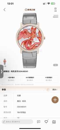 伯爵全新腕表“腾龙 鸣凤”限量版系列重登场了，将东方神话融入到现代腕表中，深邃蓝的霸气腾龙搭配白色祥云图案，寓意“龙行天下！龙腾四海！王者风范！”表壳直径38M - 点击图像关闭