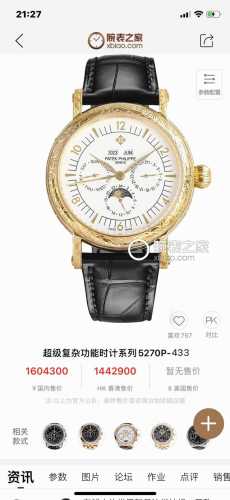 白壳 金壳 重金打造经典时计 百达翡丽5270P-434超级复杂功能时计直径42毫米一体冲压成型的双层式精钢雕花表壳 致敬了经典的设计语言奶油色的表盘营造复古氛