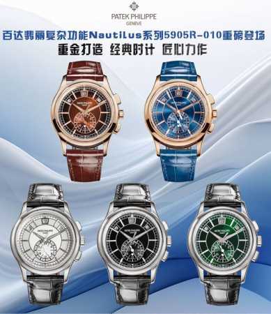 白壳 玫金 Twfactory2024墙裂推荐 重金打造经典时计 百达.翡丽复杂功能系列5905R-010重磅登场，迄今推出的首款nautilus复杂腕表，以超 - 点击图像关闭