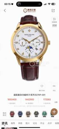 白壳 ，金壳 百达翡丽 复杂功能系列上市 Rolex 小红书爆款 多功能腕表 正式上市！1搭载原装进口9100月相功能机芯机械表走时精准零返修！2表盘上采用施华 - 点击图像关闭