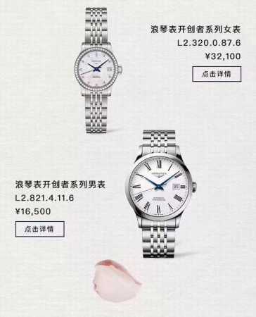 Longines 开创者系列经典腕表，完美定义优雅。气质女神不二之选Elegance Is An Attitude优雅态度、真我个性。这是浪琴表的口号，亦是浪琴 - 点击图像关闭