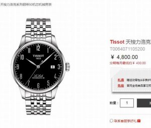 单支批 正品保证 天梭t006瑞士自动机械表 原厂正品瑞士搭配原装c07.11180动力机芯 男表径 39.53Mm 蓝宝石玻璃 生活防水50M 为纪念天梭诞生