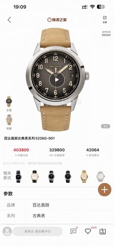 统一价： pp Factory 88克配重 百达翡丽Calatrava 5226系列 直径：40Mm8.5Mm 以其简约精炼的圆形表壳而闻名，百达翡丽在此基础上