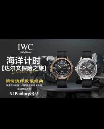 白壳 青铜：1 N1Factory新品万国之旅 “达尔文探险之旅”特别版 44Mm--青铜合金表壳，棘轮系统单向旋转表圈，万国专利快拆表带系统，双色夜光元素显示 - 点击图像关闭