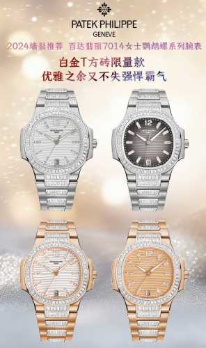 统一价： 新款到货 百达翡丽7014女士鹦鹉螺 白金t方砖限量款 少量到货，全网唯一，真正低调奢华的美 赠送价值288旅行便捷定制手表表盒 腕表:定制9015改