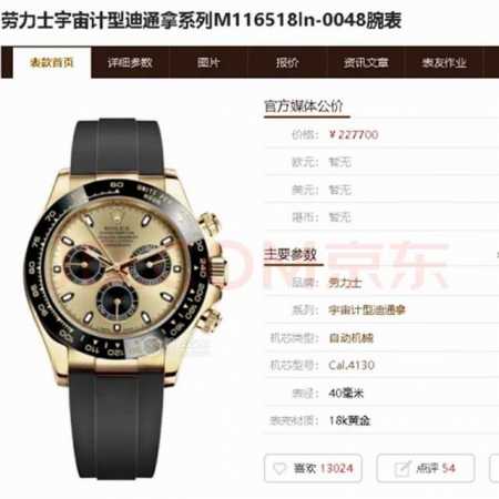 特价 品牌：劳力士 系列：宇宙计型迪通拿 型号：M116518Ln 机芯：全自动机械 尺寸：40Mm 表带：橡胶 深黑色陶质实心外圈连计速刻度 采用真陶瓷工艺 - 点击图像关闭