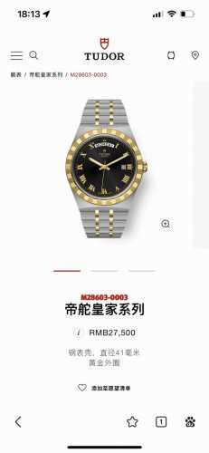 最新到货！帝舵皇家系列腕表，金色为18K包金，一款兼具正装风格的运动腕表，一体式链带设计与近年热门运动钢表的流行元素不谋而合。有夜光显示的罗马数字时标和十二点位