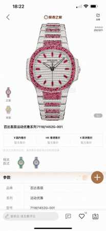 满天星鹦鹉螺到货 Gr 重金打造经典时计 百达翡丽7118女士鹦鹉螺 满钻限量款 少量到货 三款7118满砖腕表分别镶嵌红宝石 蓝宝石 祖母绿三种不同色彩的宝石 - 点击图像关闭