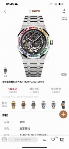 爱彼彩虹新品上市，新款爱彼！彩虹15412Bc Adumars piguet 爱彼 15412Bc 霜金 镂空 彩虹 男士机械腕表 Calibre 3132一体