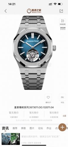 Factory. 爱彼皇家橡树系列，搭配进口硅胶表带佩戴更为舒适。 新品少量到货 爱彼依旧走在探索创新的路上，在日内瓦展会上推出全新皇家像树超薄腕表，将标志性的