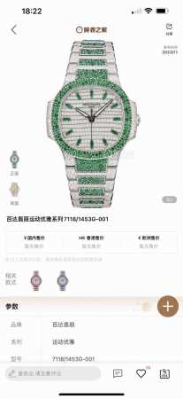 独特魅力 : 统一 满天星鹦鹉螺到货！Gr 重金打造经典时计 百达翡丽7118女士鹦鹉螺 满钻限量款 少量到货，三款7118满砖腕表分别镶嵌红宝石、蓝宝石、祖母 - 点击图像关闭
