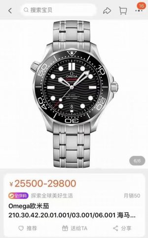 欧米茄ω海马300系列全自动机械瑞士原装8800机芯手表 专 精钢904拉丝表壳，表圈采用陶瓷，穹型蓝宝石镜面 ，超强夜光走针。 机芯 瑞士原装黑摆轮8800机