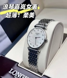 浪琴嘉岚超薄女表｜4Mm薄到隐形！细手腕的天菜优雅神器！ 姐妹们！挖到宝了！这块浪琴嘉岚简直是“人间富贵花”本花！戴上瞬间气质拉满，通勤约会 表壳仅4Mm厚，比